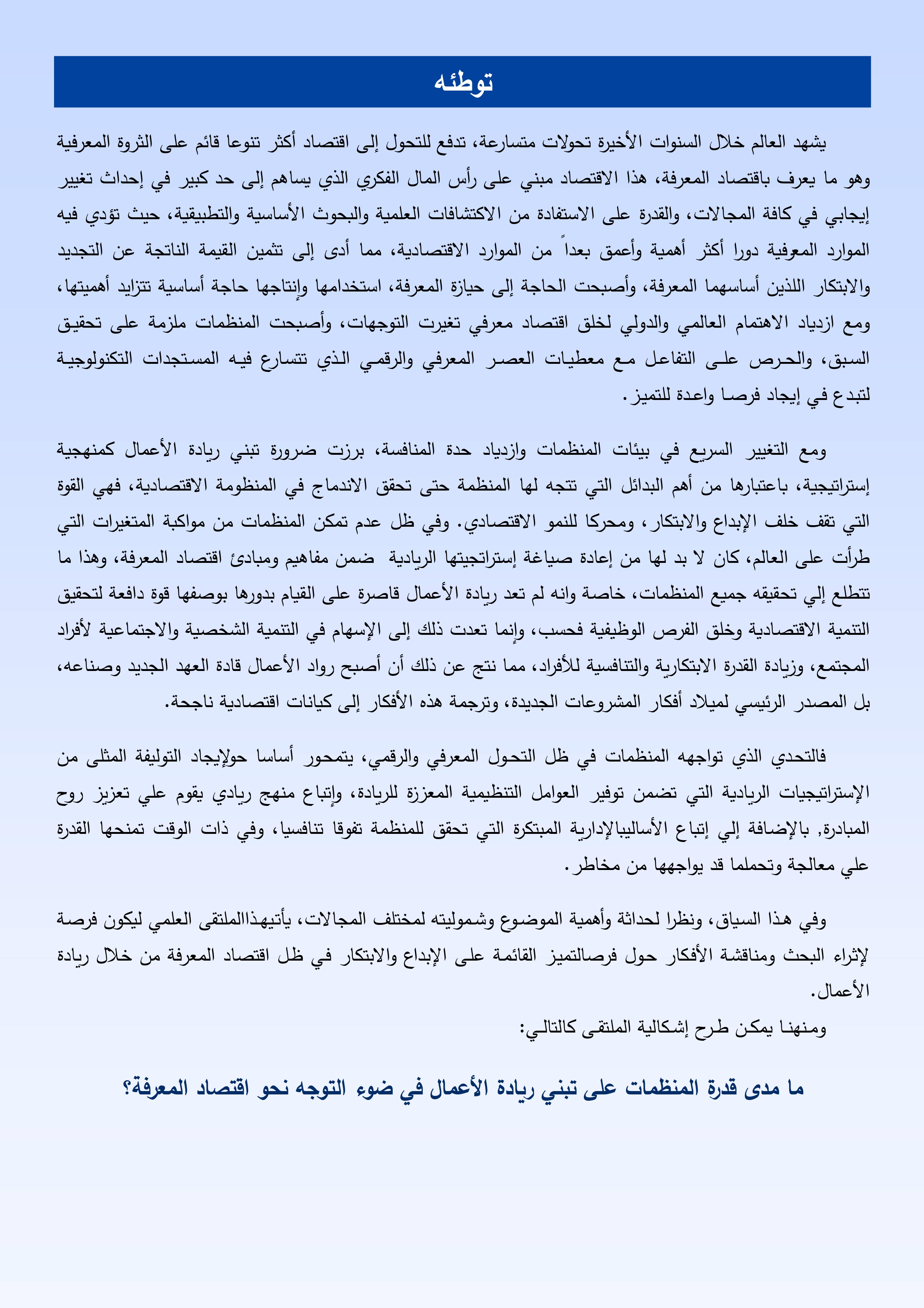 مطوية ملتقى ريادة الاعمال pages to jpg 0002