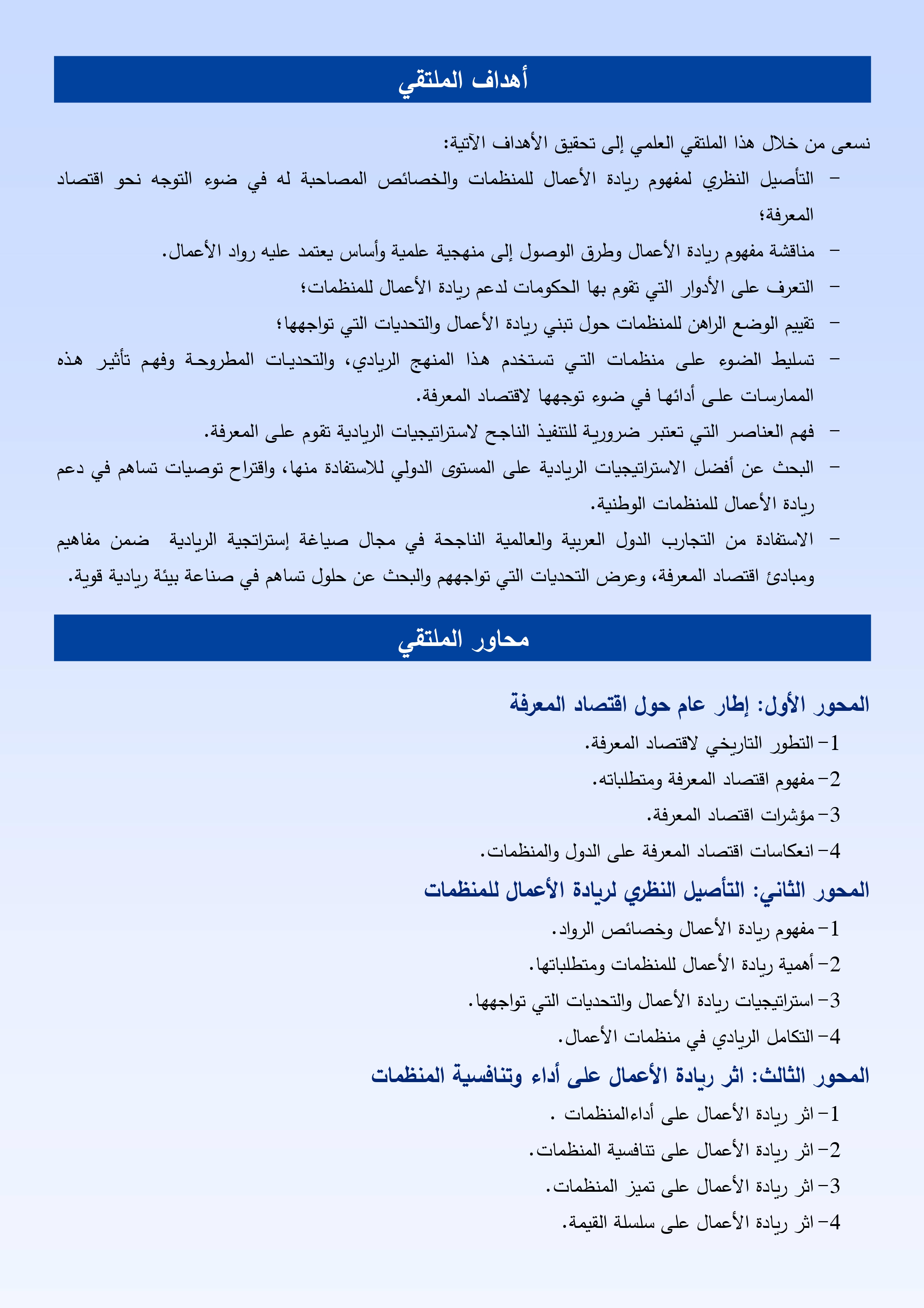 مطوية ملتقى ريادة الاعمال pages to jpg 0003