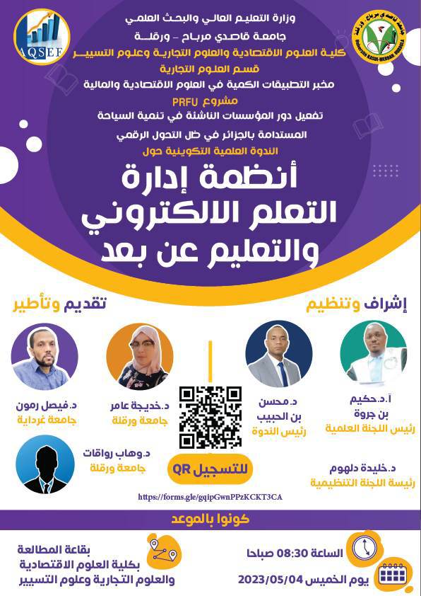 2 أنظمة إدارة التعلم الالكتروني والتعليم عن بعد