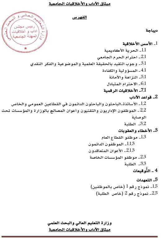 Charte du Conseil 2023