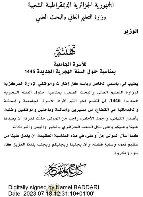 تهنئة السنة الهجرية الجديدة اسرة جامعية