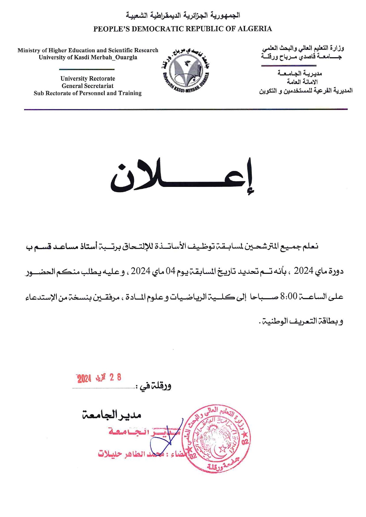 إعلان بتاريخ مسابقة التوظيف أساتذة رتبة أستاذ مساعد قسم ب 2024 page 0001