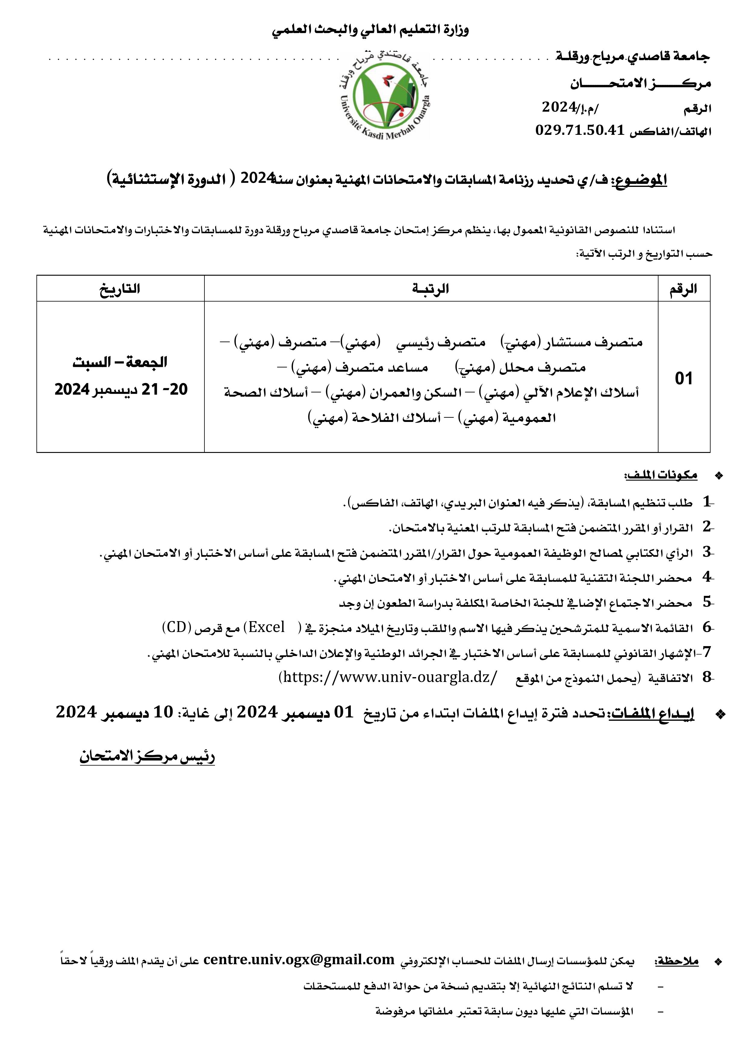 إعلان عن دورة 2024 20 ديسمبر