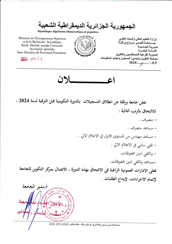 الدورة التكوينية قبل الترقية لسنة 2024 page 0001