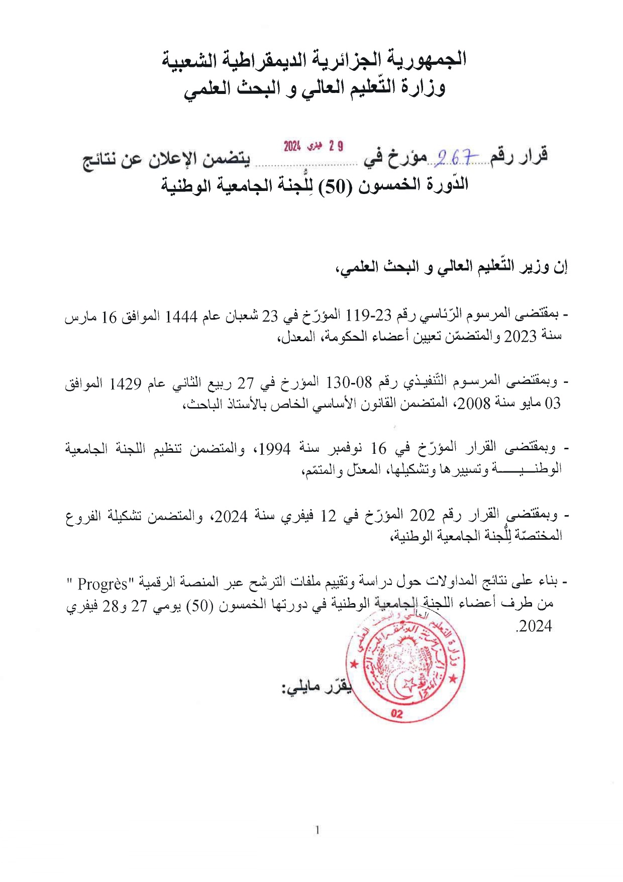 قرار رقم 267 مؤرخ في 29 فيفري 2024 يتضمن الإعلان عن نتائج الدورة 50 للجنة الجامعية الوطنية page 0001