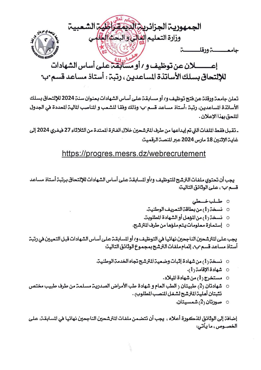 أعلان مسابقة التوظيف أساتذة 2024 1 page 0001