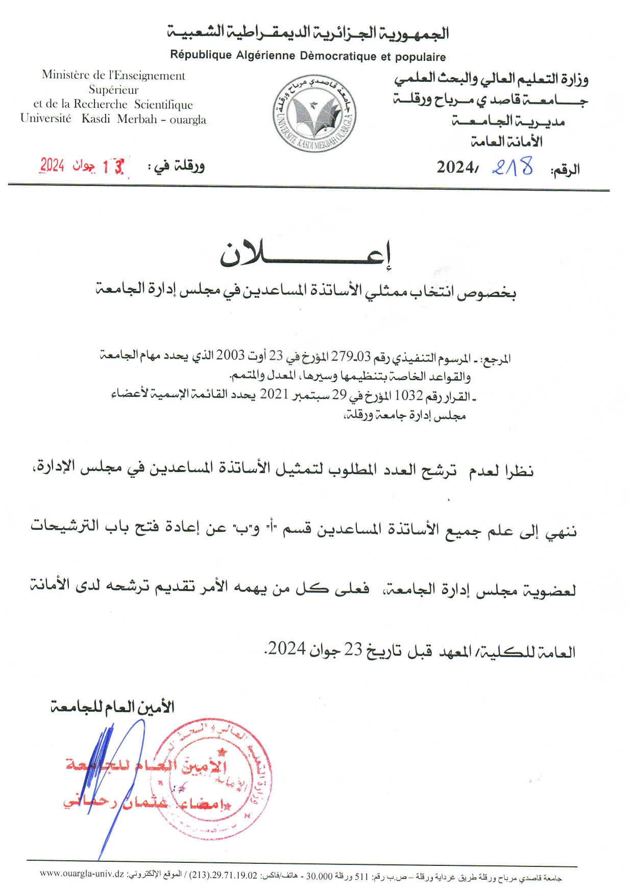 إعلان أساتذة مساعدين page 0001