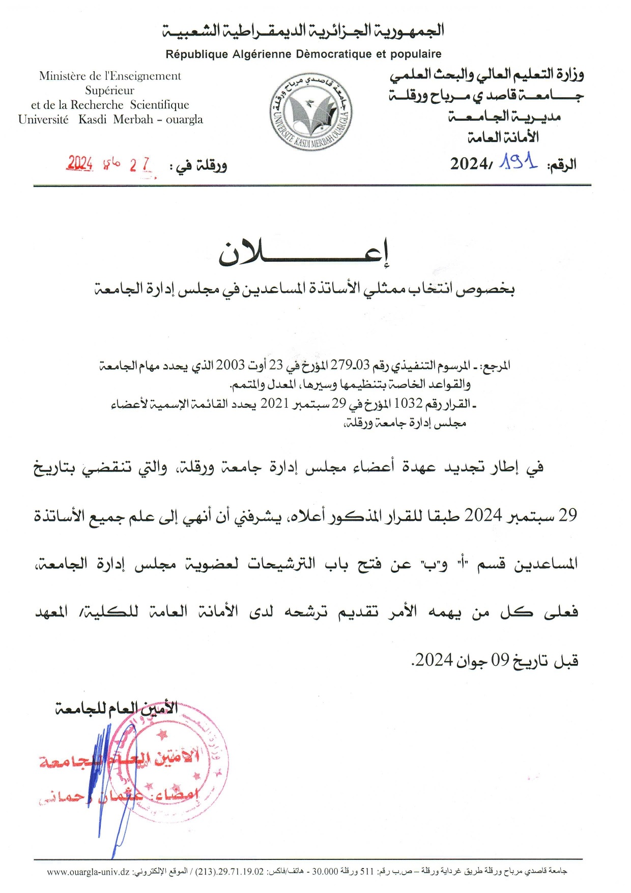 إعلان الأساتذة المساعدين page 0001