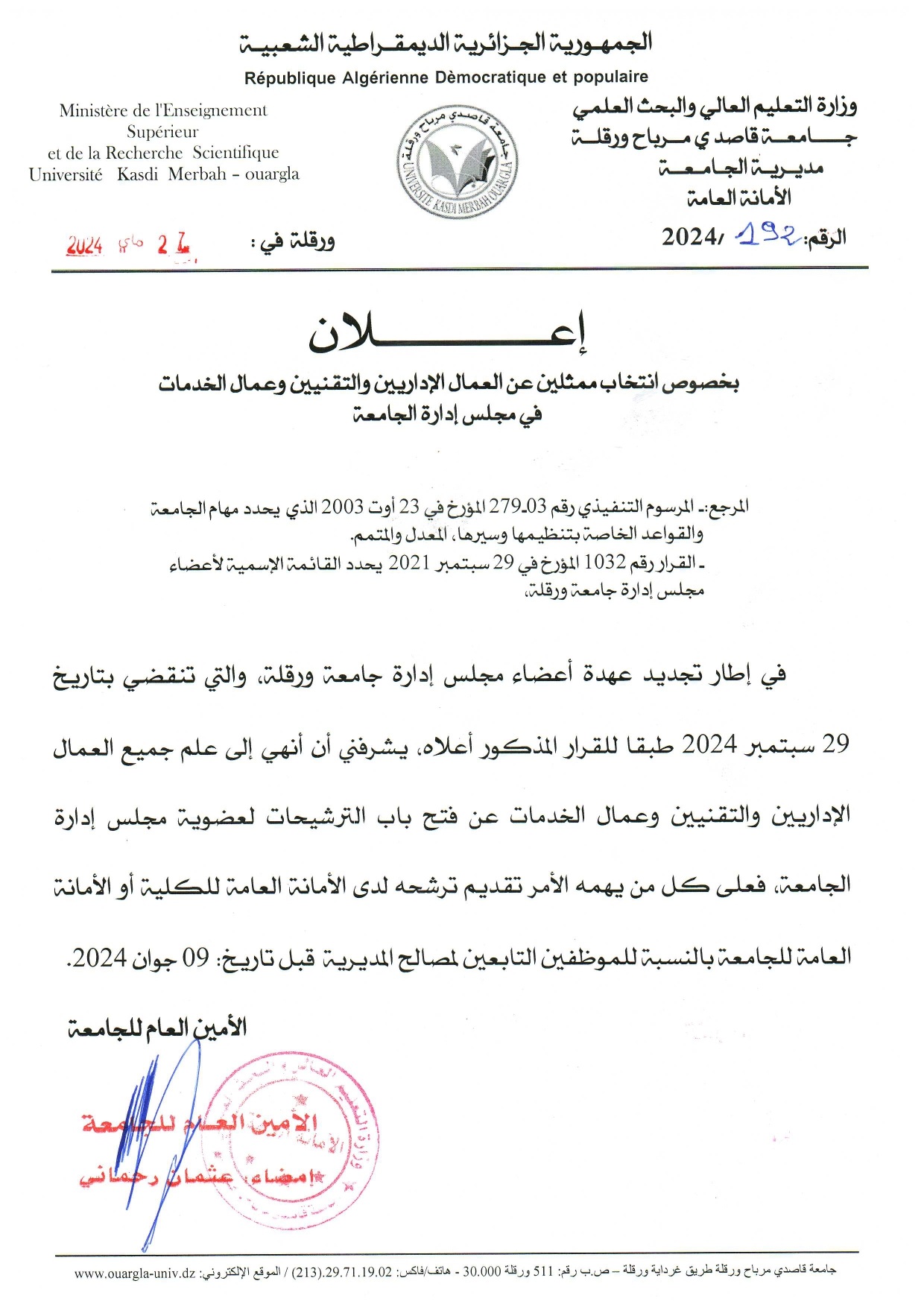 إعلان العمال الإداريين page 0001