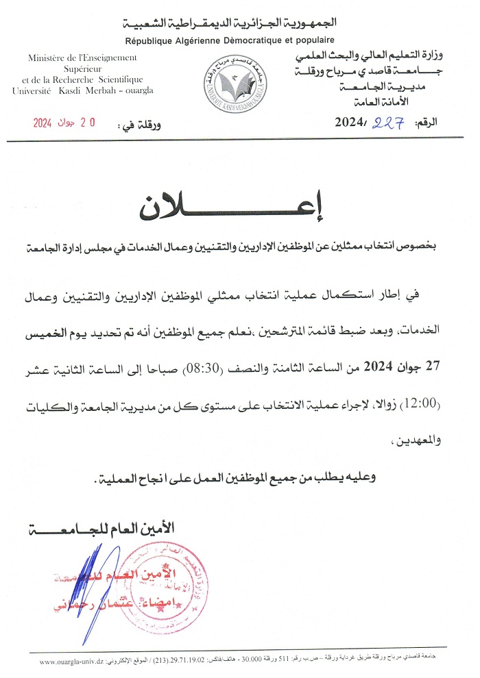 إعلان انتخابات الاداريين page 0001