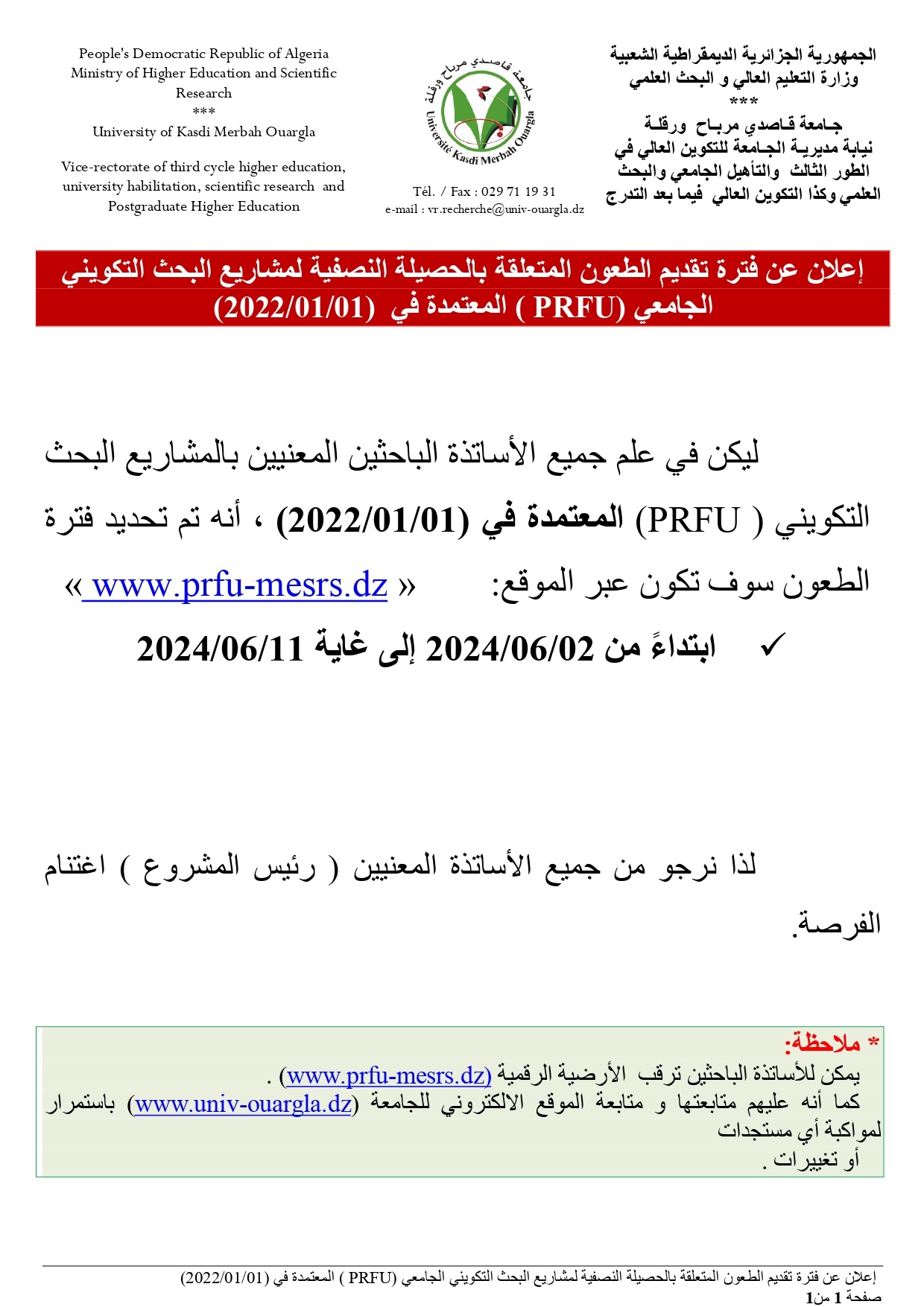 إعلان عن فترة الطعون 02.06.2024 page 0001