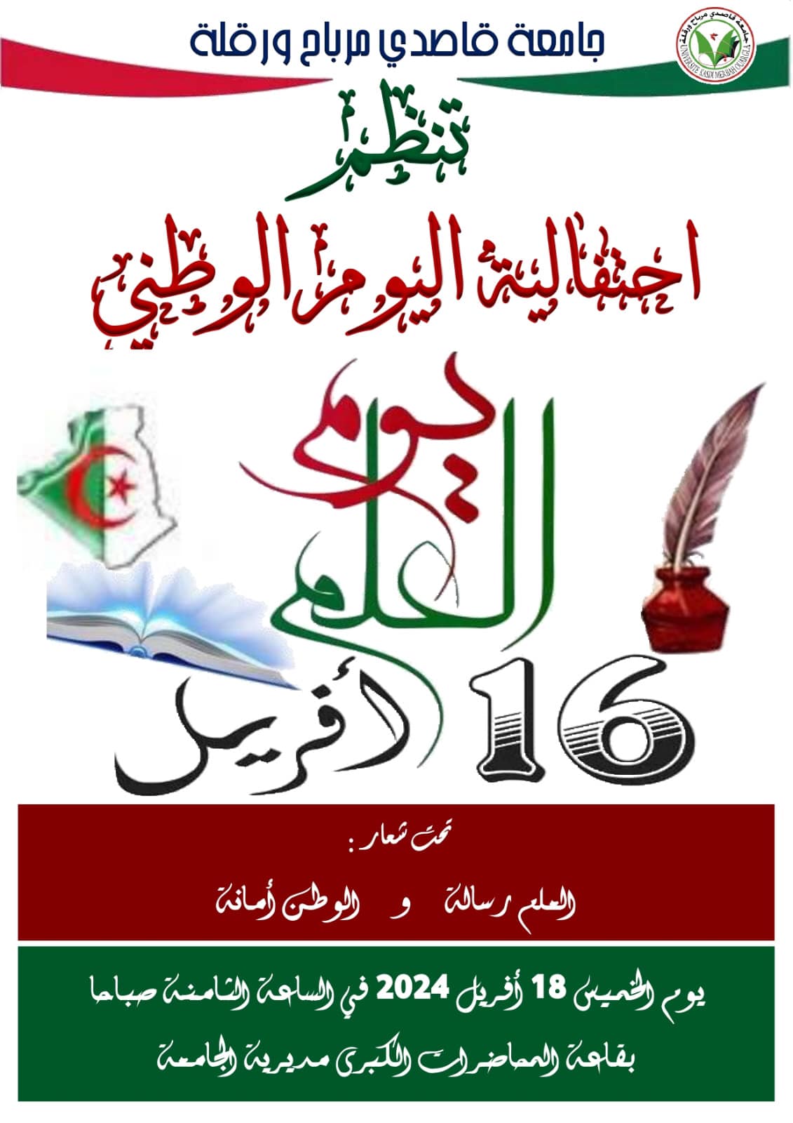 احتفالية اليوم الوطني يوم العلم 16 أفريل