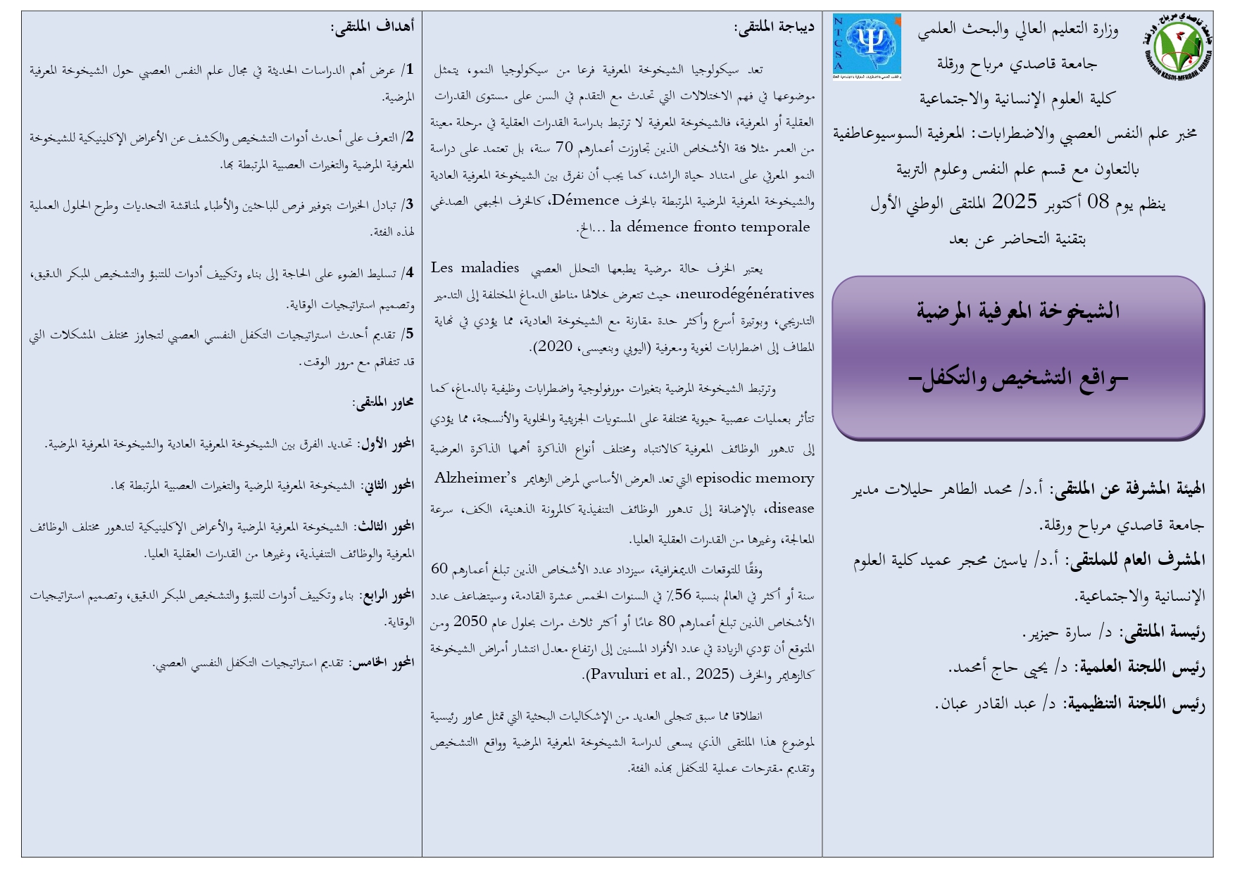 الملصق الإشهاريمطوية الملتقى page 0002