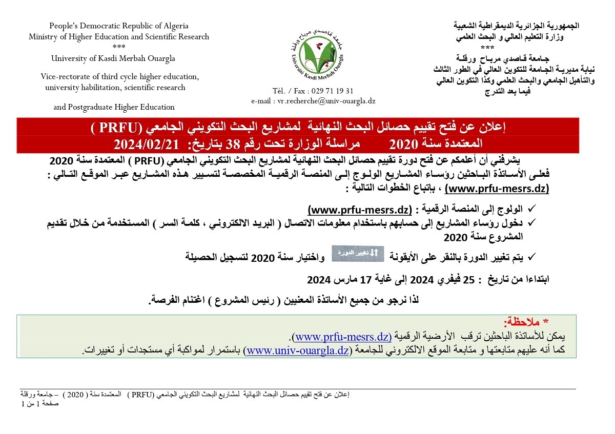 تقديم الحصيلة النهائية2024 page 0001