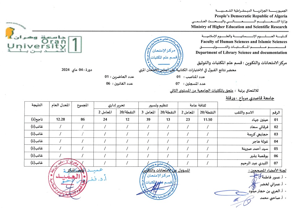 محضر نتائج ملحق مستوى 2 جامعة ورقلة page 0002