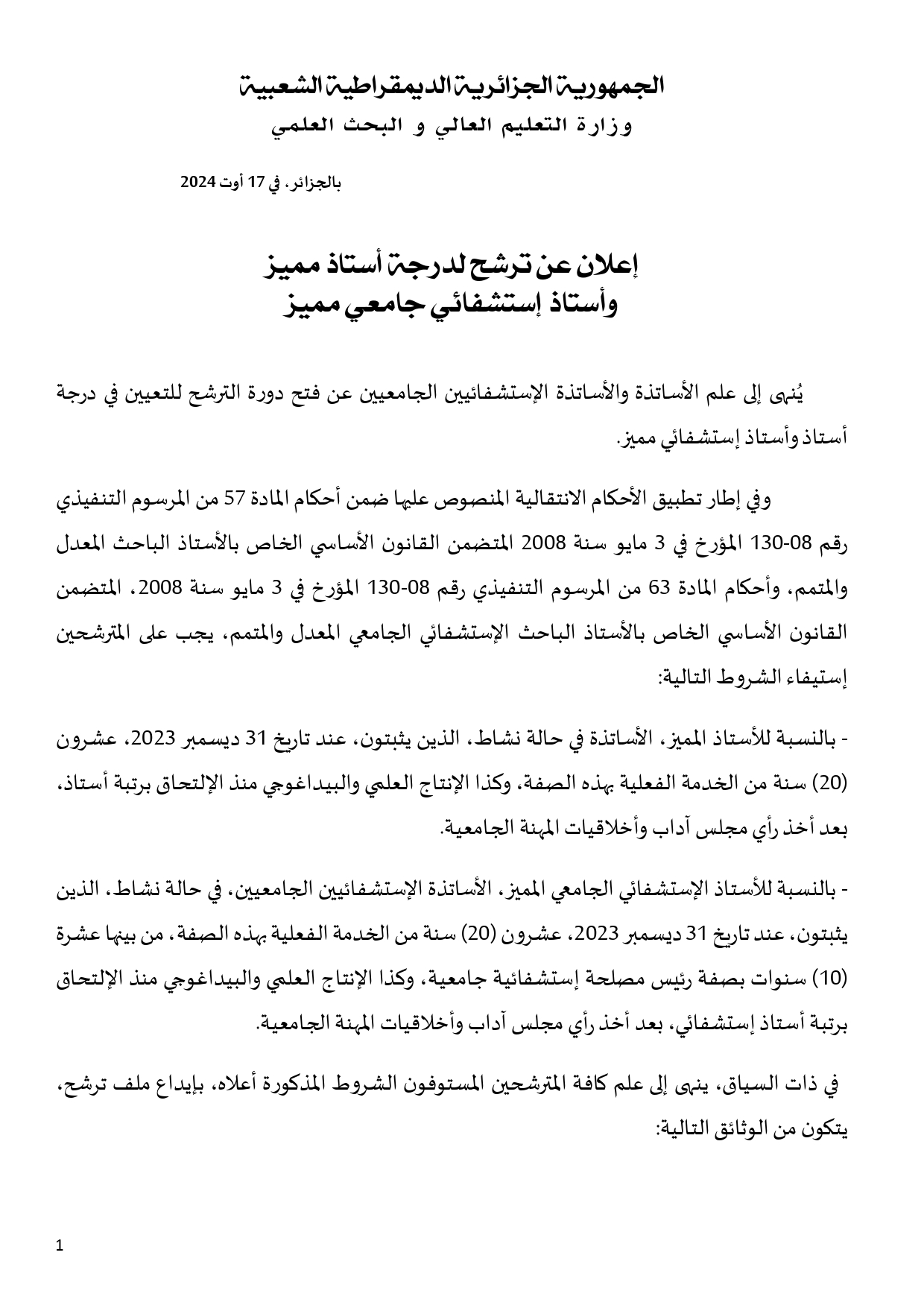 annonce prof emerite ar 17 08 2024 rev 1 page 0001