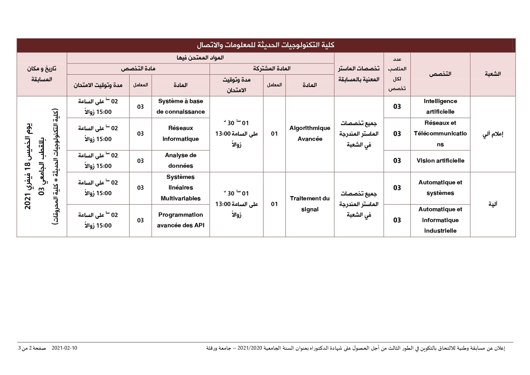 10 إعلان تغيير مكان مسابقة الدكتوراه compressed page 0002 min