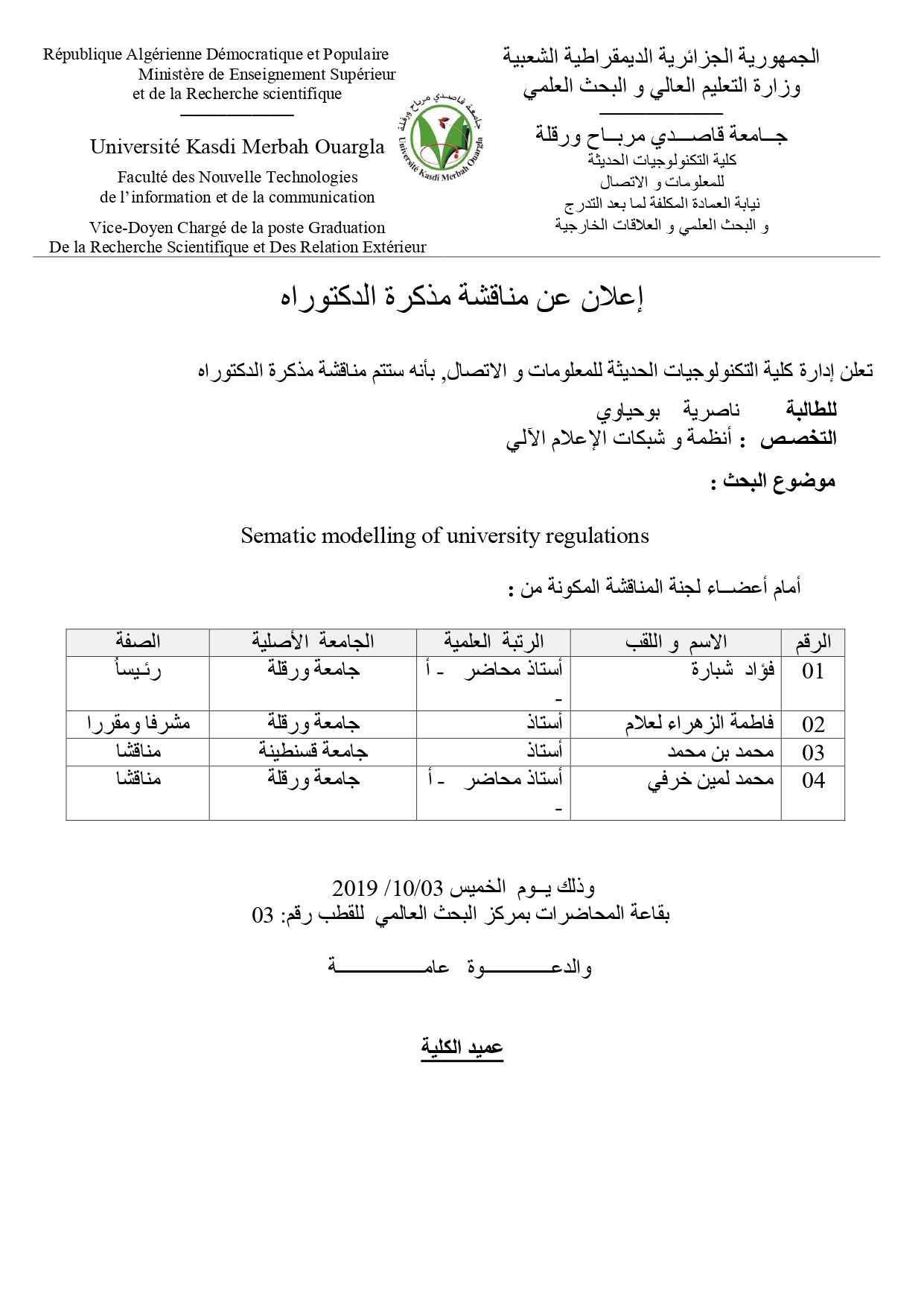 اعلان عن مناقشة مذكرة الدكتوراه pages to jpg 0002