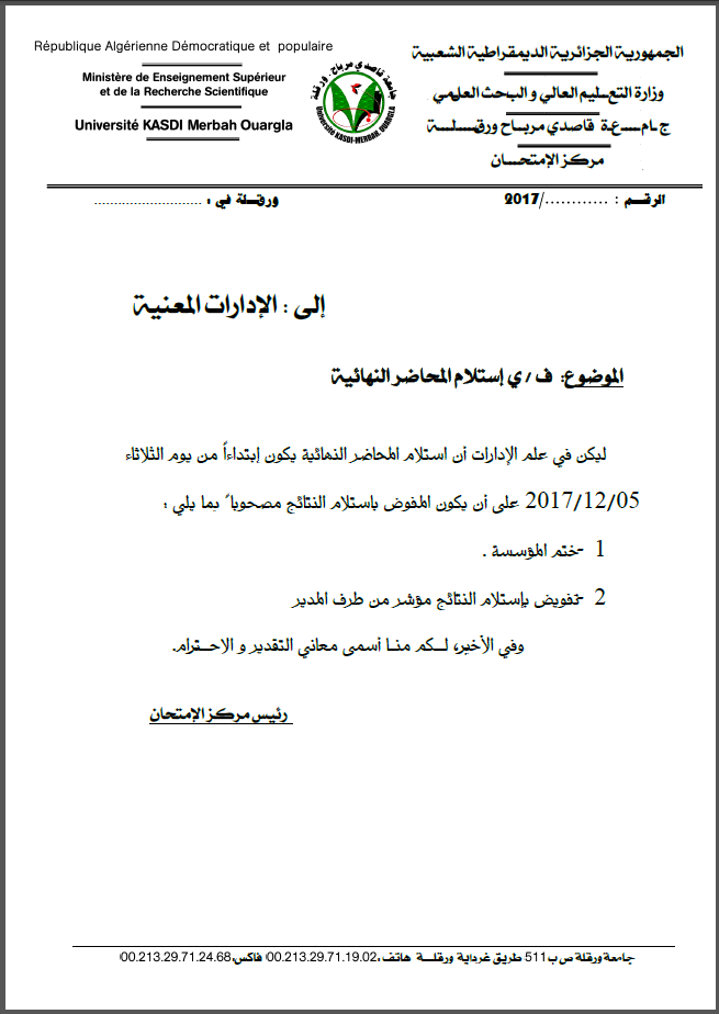 Annonce concernant la réception des résultats