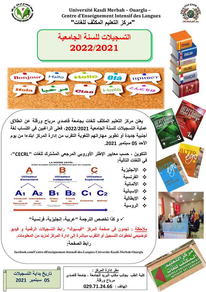 CEIL Inscription2021