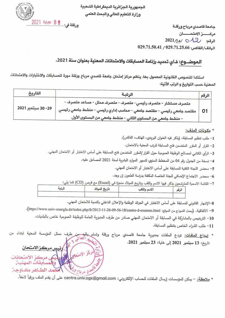 Centre examen aout2021