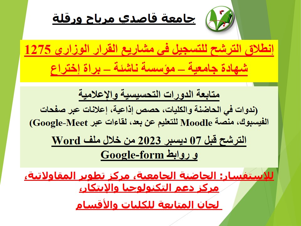 IUO Candidature Arrete1275 22Nov2023 Annonce1b