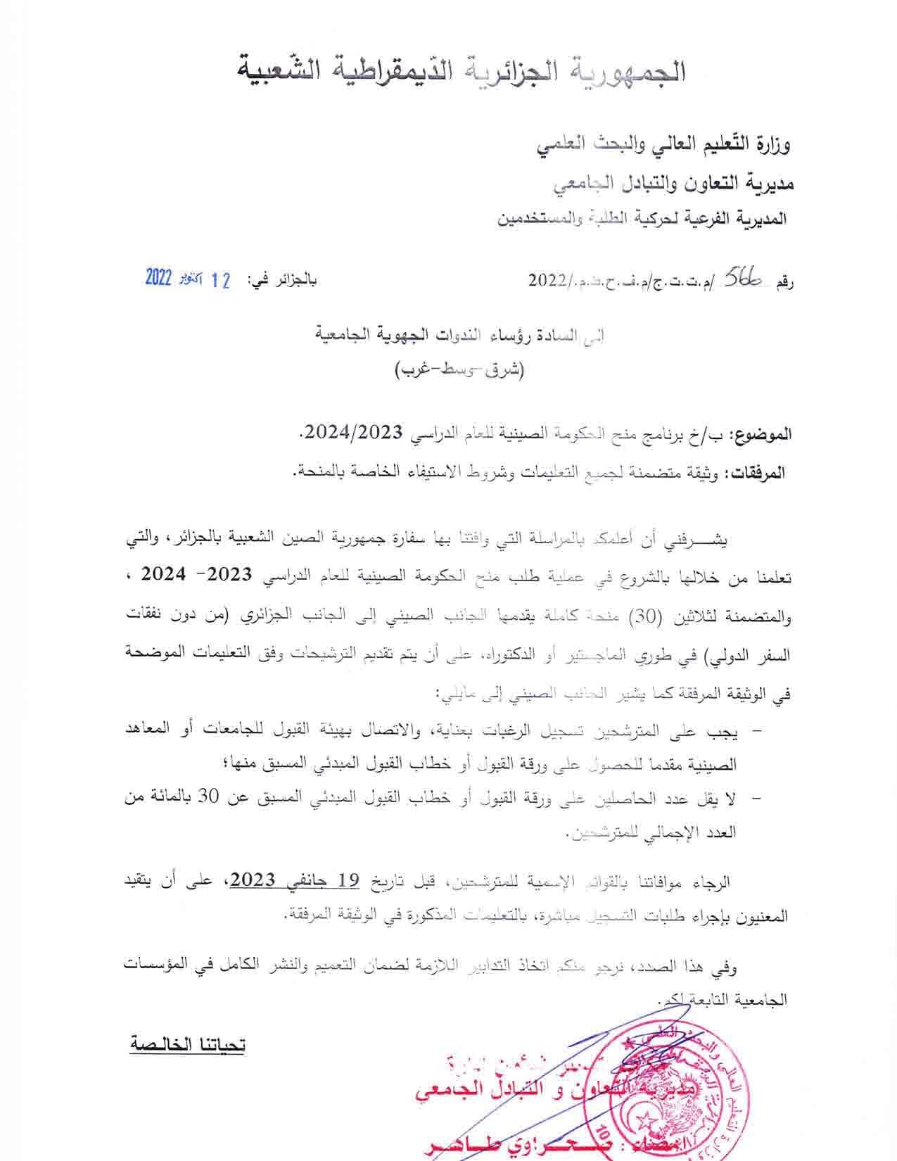 Offre de bourse chine 1 page 0001 min