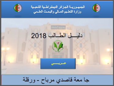 guide du bachelier 2018-ar