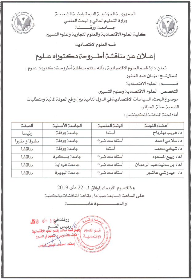 Soutenance de Thèse de Doctorat Meziane abdelghafour