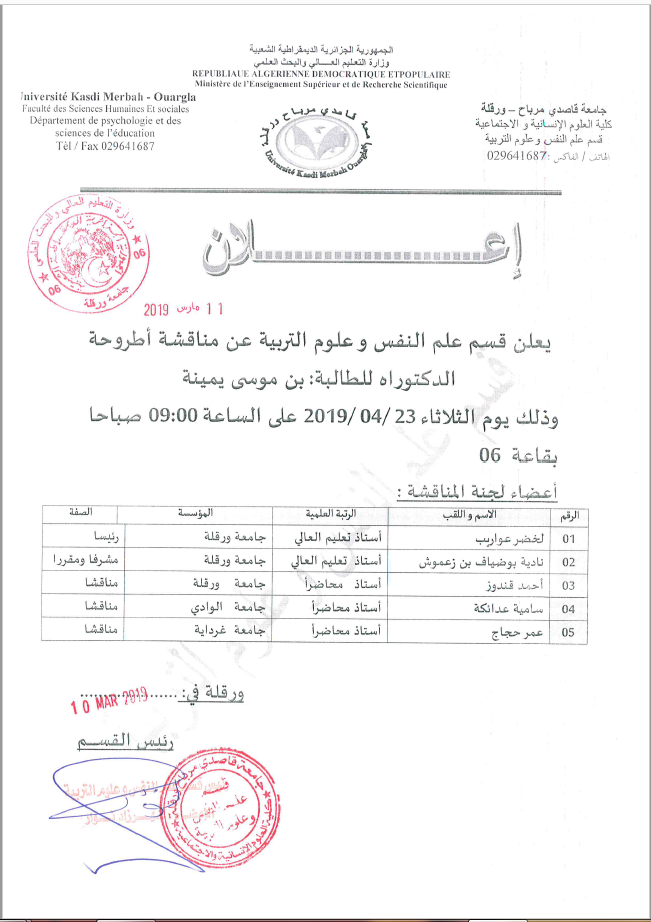 Soutenance de Thèse Ben Moussa Yamina