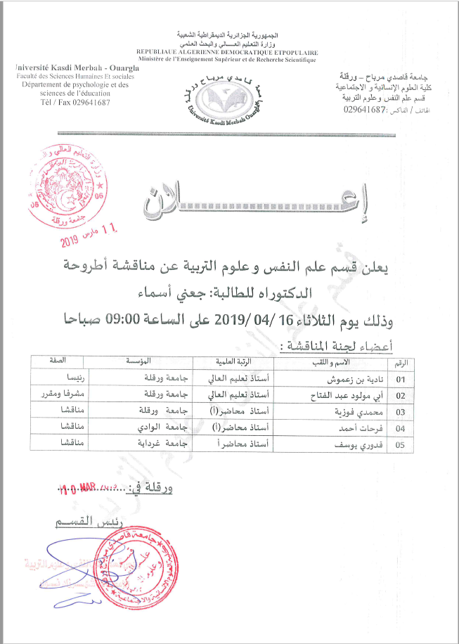 Soutenance de Thèse Djaani Asma 1