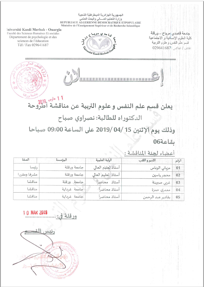 Soutenance de Thèse Nasraoui sabah