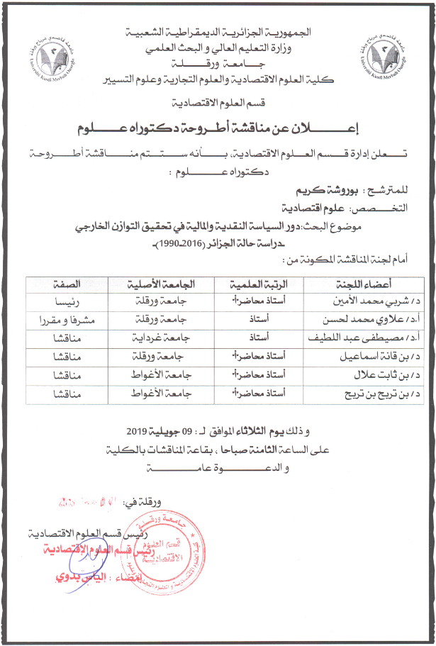 Soutenance de Thèse de Doctorat Bourouch Karim