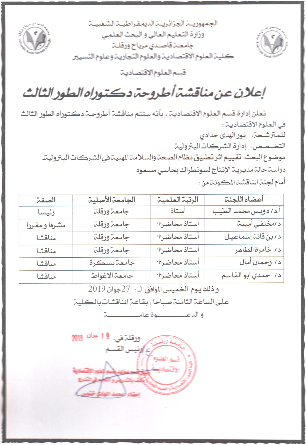 Soutenance de Thèse de Doctorat Hadadi Nour el houda