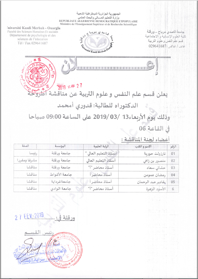 Soutenance de Thèse de Doctorat Kadouri Ahmed