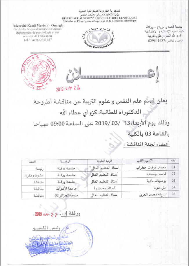 Soutenance de Thèse de Doctorat Kazaoui Aatallah