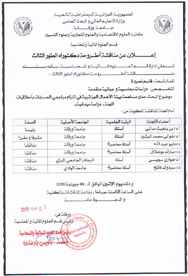 Soutenance de Thèse de Doctorat kassem Nassira