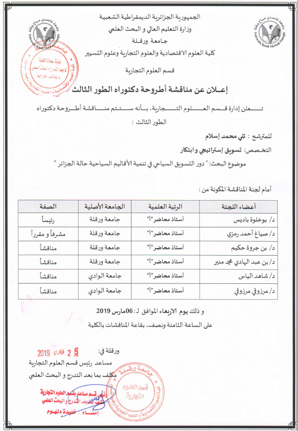 soutenance Talli Mohamed IslamTalli Mohamed Islam