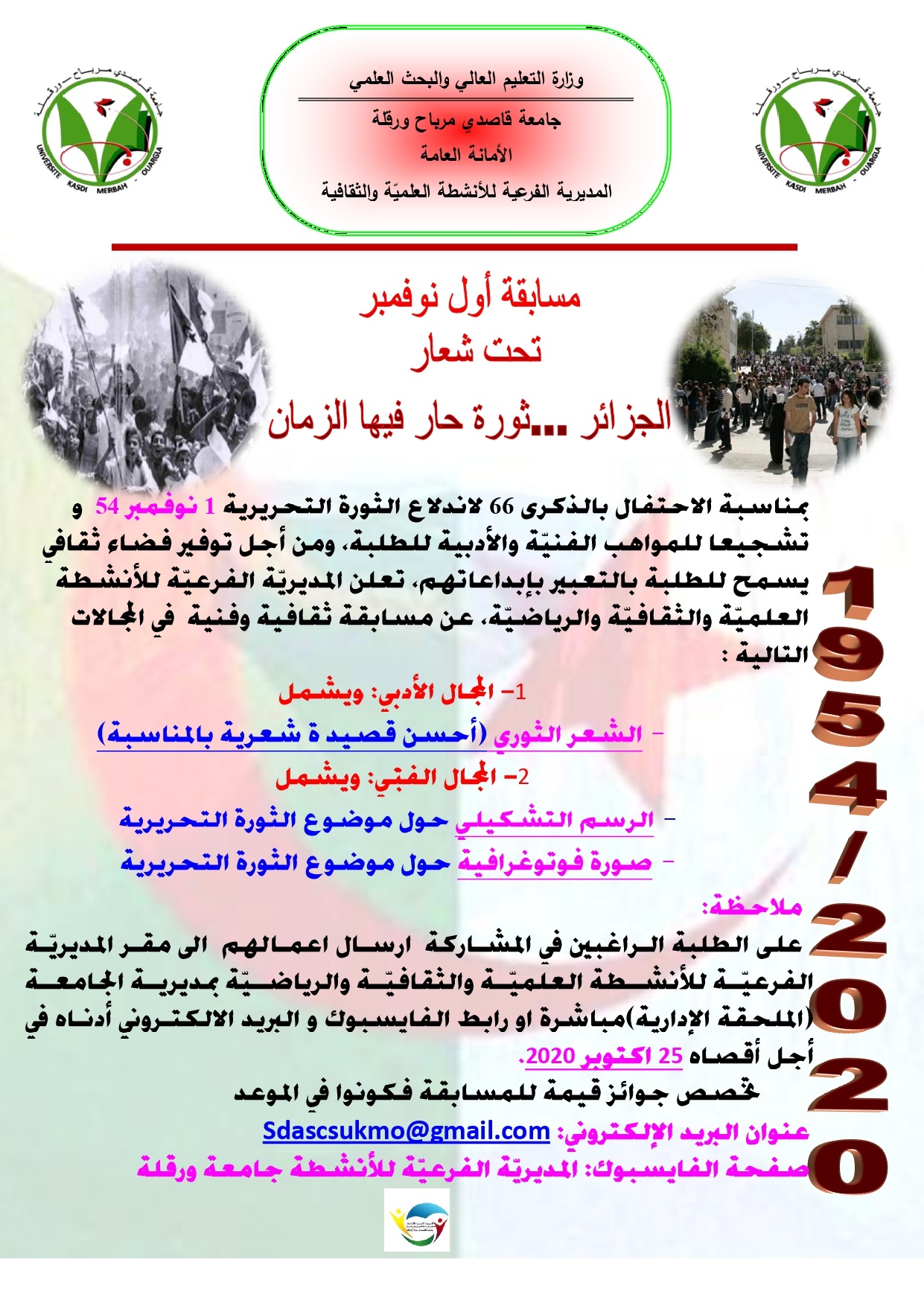 مسابقة اول نوفمبر 2020 page 0001