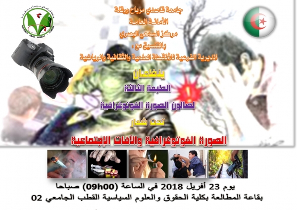 صالون الصورة الفوتوغرافية 2018