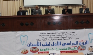 يوم دراسي حول طب الأسنان بالجامعة