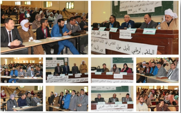 الملتقى الوطني الأول حول النص في الأدب الصوفي بين آليات بناء الظاهر النصي وتعدد الباطن الفكري