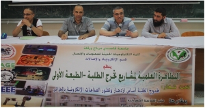 التظاهرة العلمية لمشاريع تخرج الطلبة بكلية التكنولوجيات الحديثة للمعلومات والإتصال