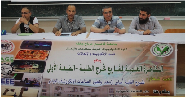 التظاهرة العلمية لمشاريع تخرج الطلبة بكلية التكنولوجيات الحديثة للمعلومات والإتصال