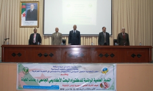 الندوة الوطنية العلمية الاولى للدكتوراه  "البحث الأكاديمي الجامعي ورهانات الجودة"