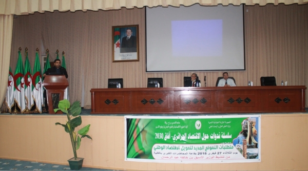 ندوة علمية في كلية الإقتصاد