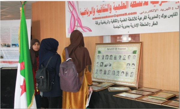 احتفالية يوم الشهيد 18 فيفري بالجامعة