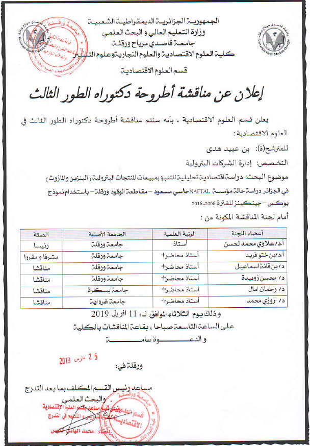 soutenance de these doctorat Benabidi Hoda