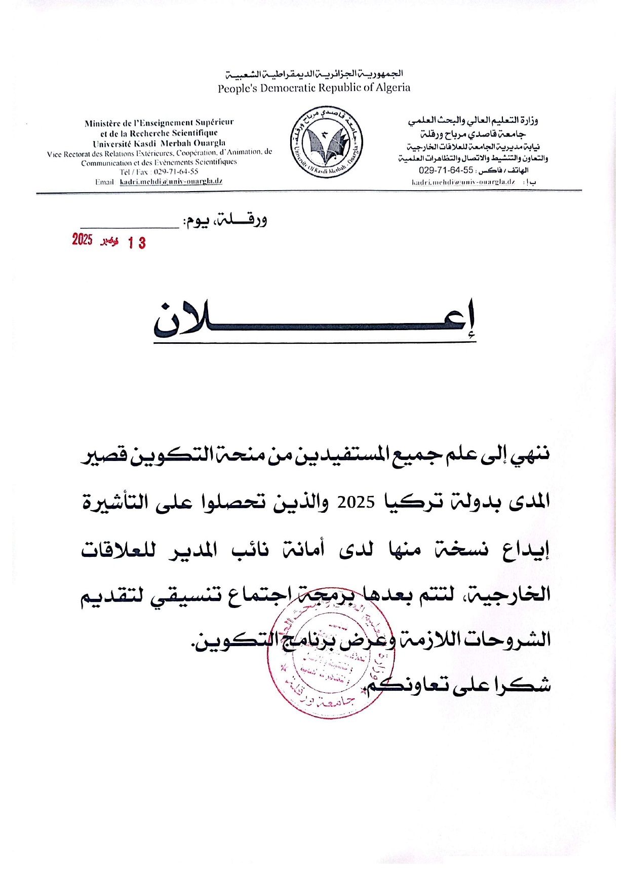 إعلان خاص بمنحة تركيا