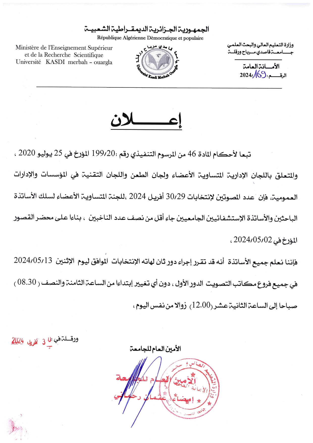 إعلان عن إنتخابات الدور الثاني page 0001